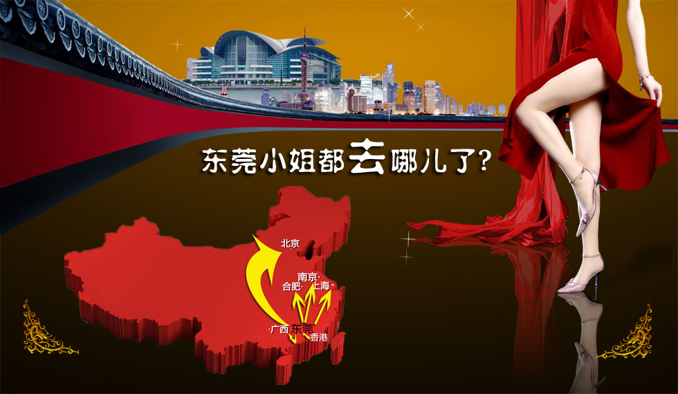 【专题】<em>东莞</em>小姐都去<em>哪儿</em>了-<em>东莞</em>|小姐-东北网